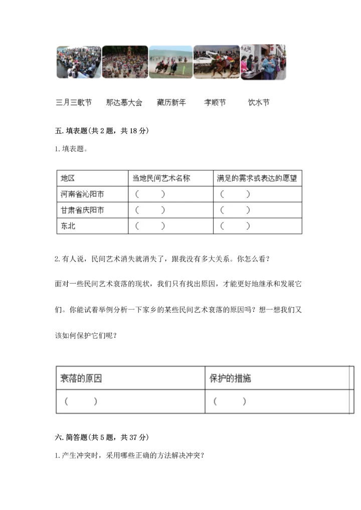 部编版四年级下册道德与法治《期末测试卷》及参考答案（完整版）.docx