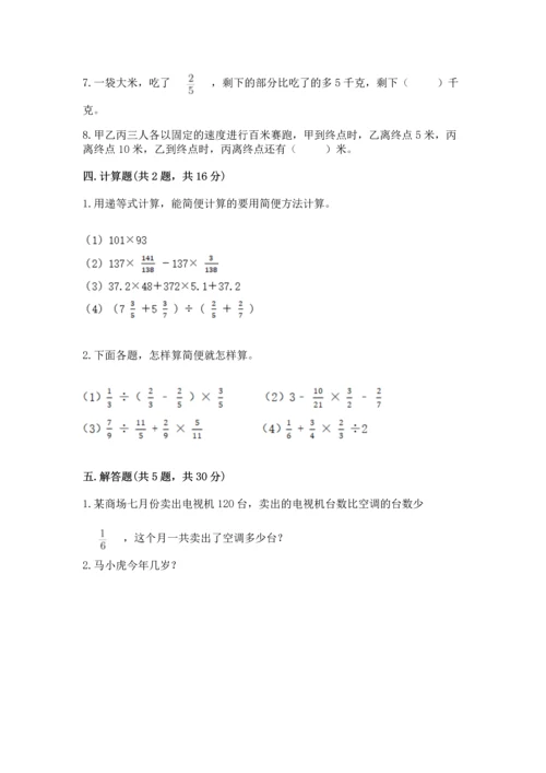 冀教版五年级下册数学第六单元 分数除法 测试卷含答案【研优卷】.docx