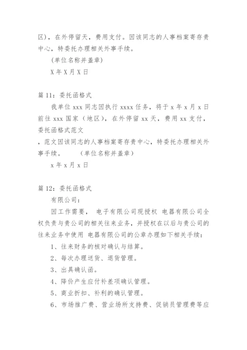 付款委托函范文.docx