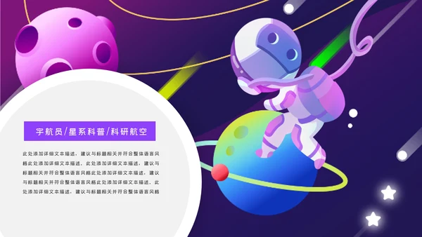 航天科技宇航员科普科学研究太空PPT模板