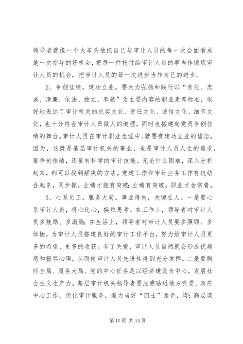 新时期基层审计机关党建工作的现状分析与对策思考.docx