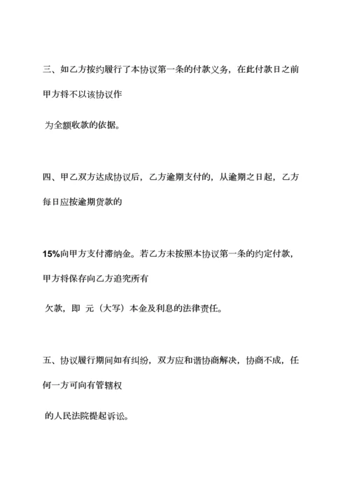 货款付款协议书范本.docx