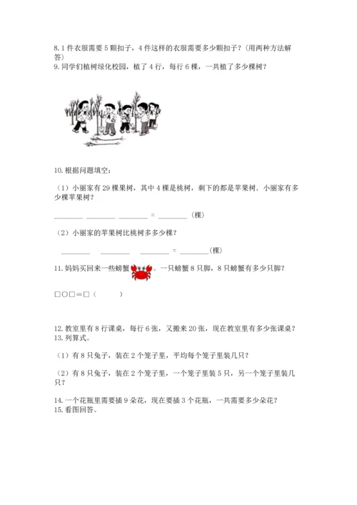 小学二年级上册数学应用题100道附完整答案（夺冠）.docx