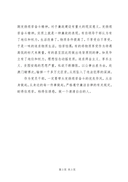 观看反腐倡廉警示教育片心得体会 (12).docx