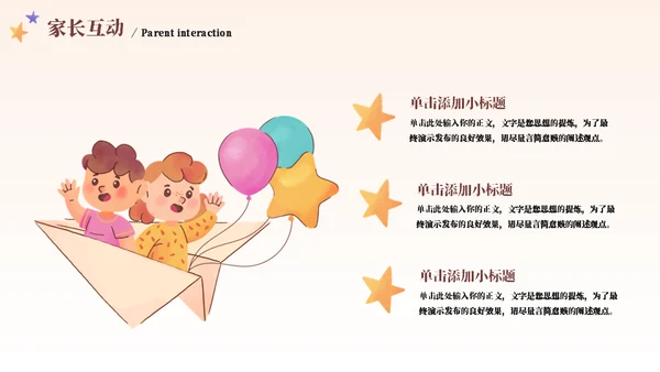 卡通纸飞机六一儿童节可爱主题班会通用PPT模板