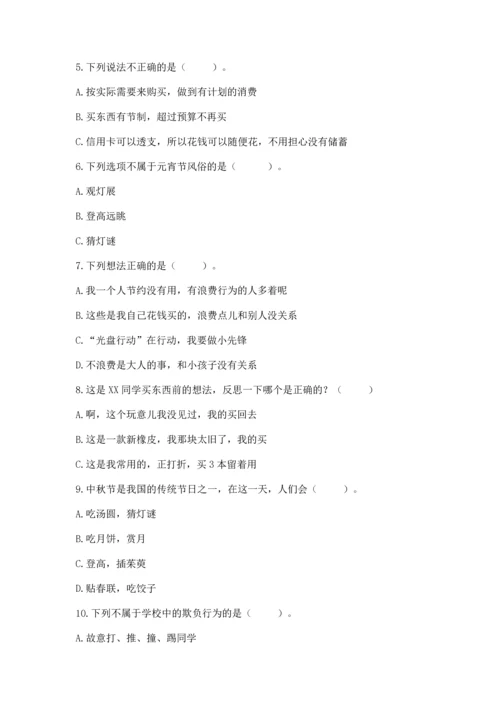 部编版四年级下册道德与法治 期末测试卷及完整答案（网校专用）.docx