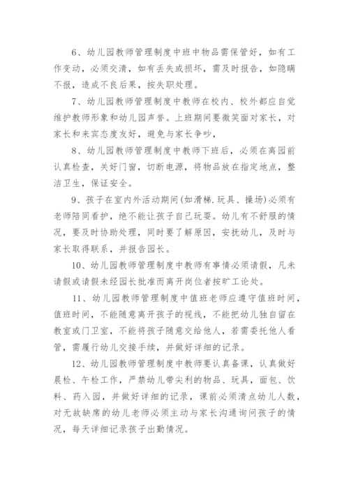 幼儿园教师教育教学考核制度.docx