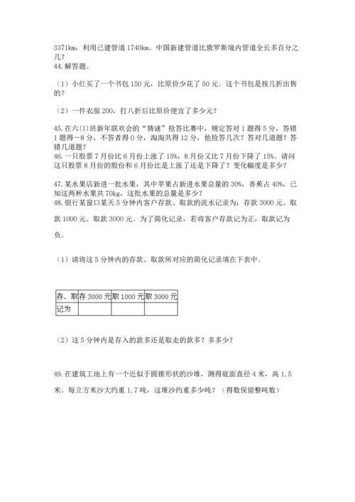 六年级小升初数学应用题50道带答案（完整版）.docx
