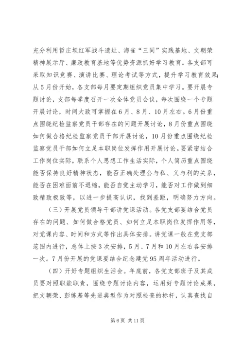 纪委学习两学一做计划范文 (2).docx