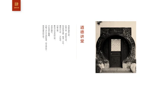 红色简约古典文艺中国风道德讲堂国学文化传统文化ppt模板