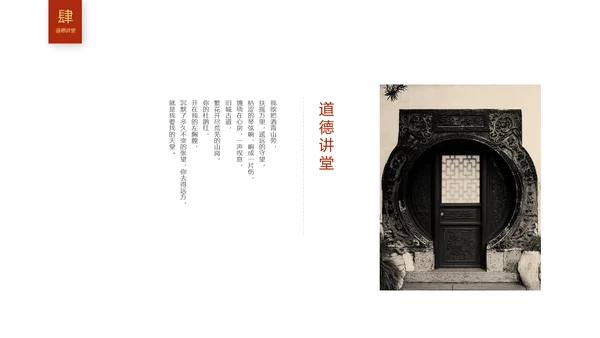 红色简约古典文艺中国风道德讲堂国学文化传统文化ppt模板