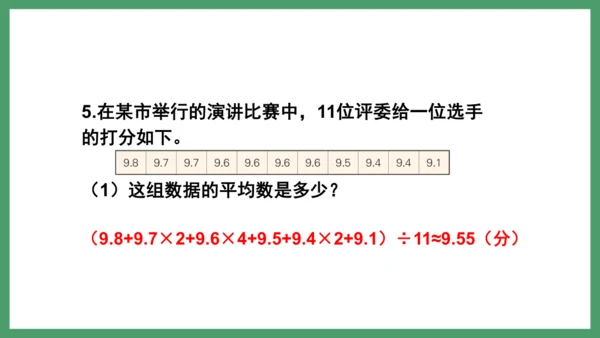 新人教版数学六年级下册6.3.3 练习二十一课件