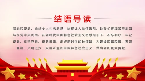 在贯彻新时代党的组织路线中担当作为PPT