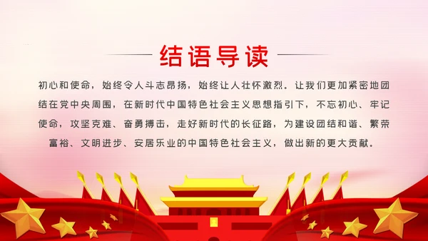 在贯彻新时代党的组织路线中担当作为PPT