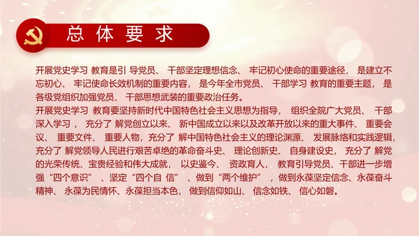 红色革命党支部党史学习活动工作总结动态PPT