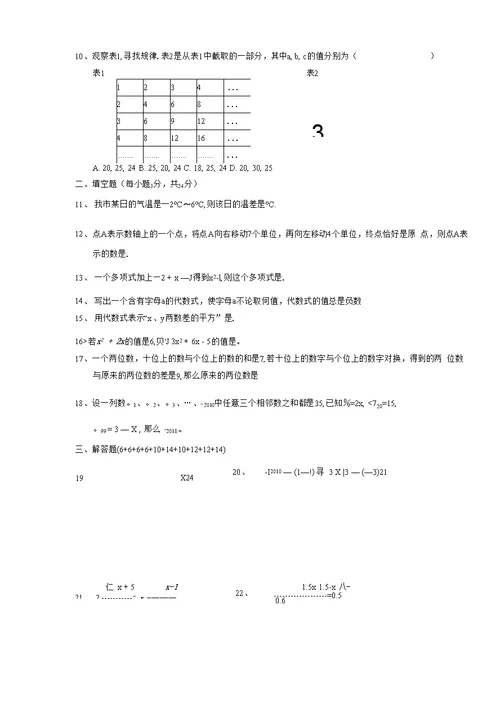 广陵区泰安学校七年级数学月考试卷