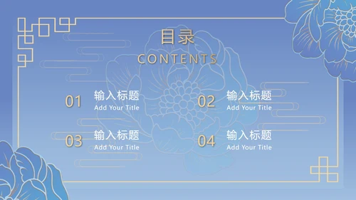 蓝色古典奢华PPT模板