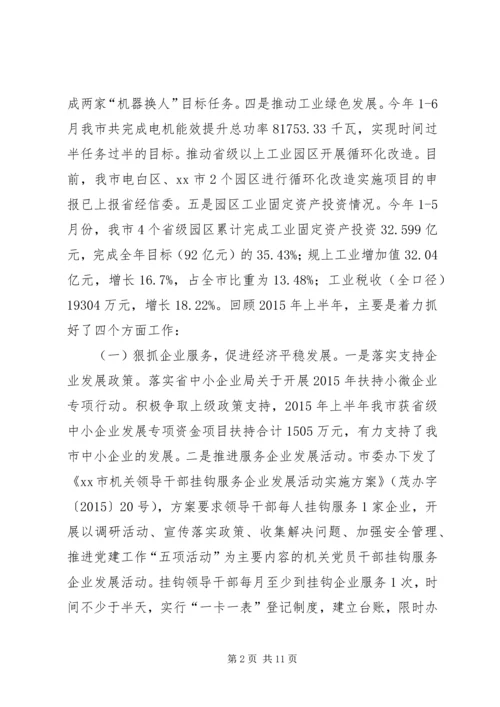 市经信局上半年工作总结及下半年工作计划.docx