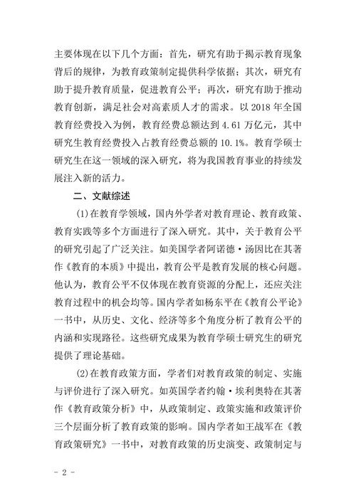 教育学硕士毕业论文中期答辩课件