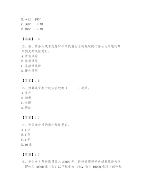 2024年国家电网招聘之经济学类题库附答案（巩固）.docx