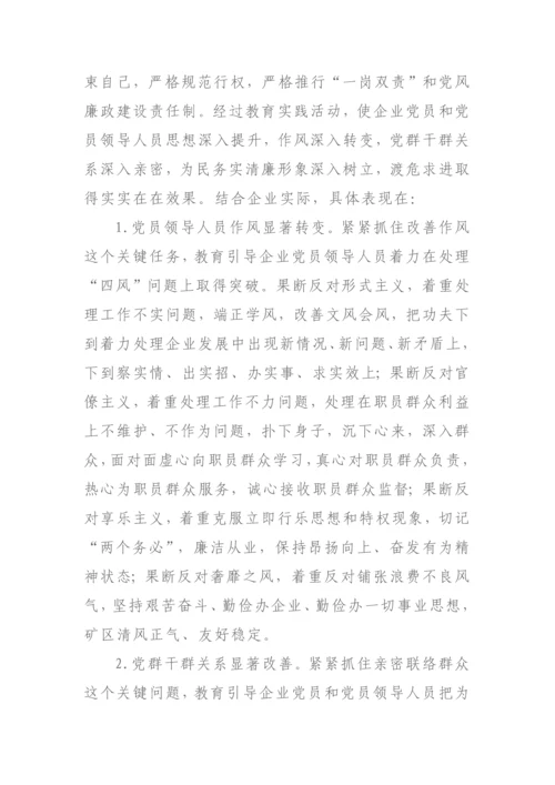 党的群众路线教育实践活动实施专业方案.docx