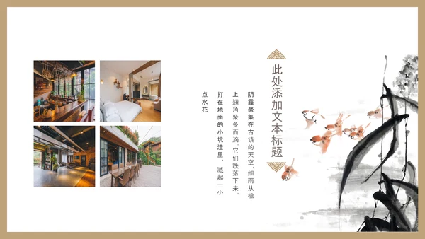 国风民宿客栈旅游主题宣传画册动态PPT模板