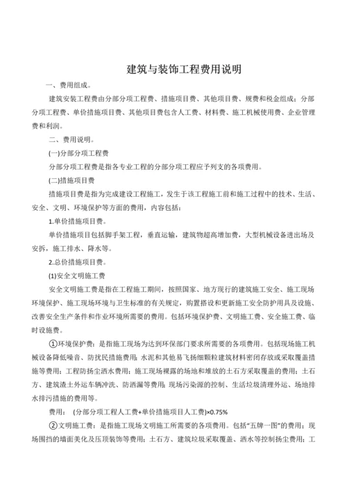 贵州省建筑与装饰工程计价定额.docx