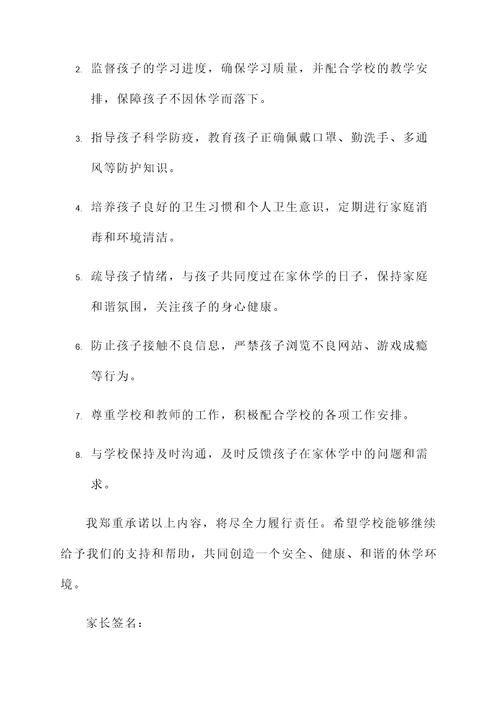 在家休学安全承诺书范文
