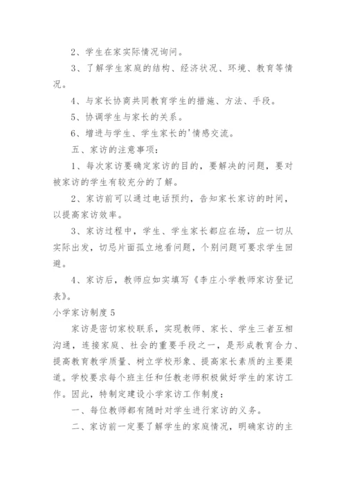 小学家访制度_2.docx