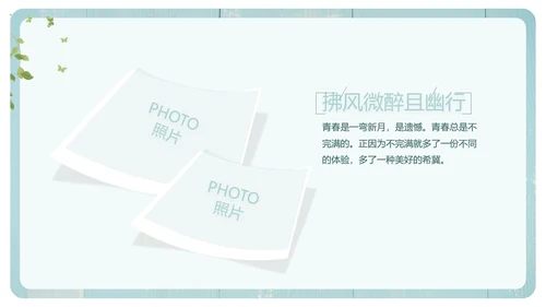 文艺小清新致青春毕业季大学毕业纪念册PPT