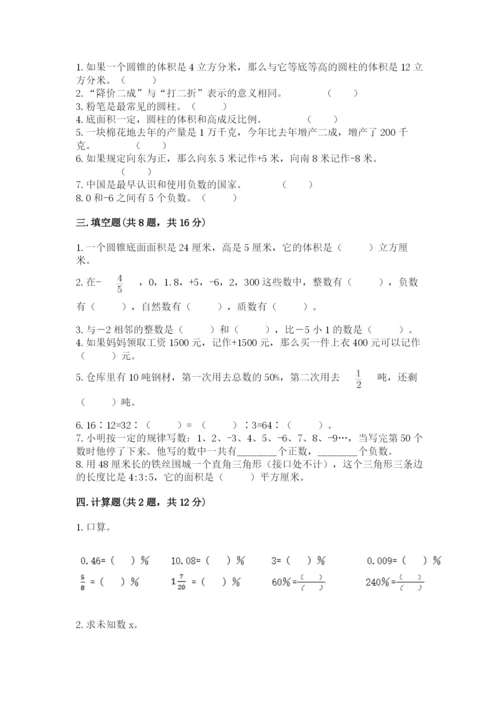 小升初六年级期末测试卷附答案（能力提升）.docx