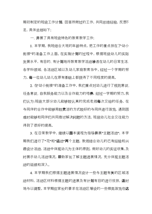 2021幼儿园大班安全总结