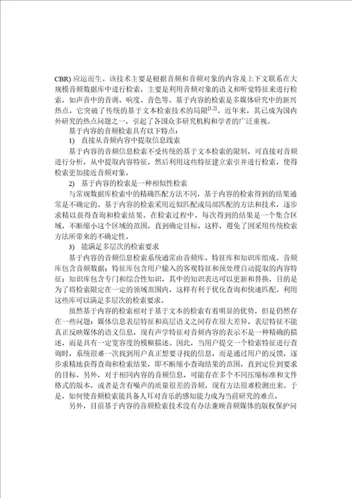 基于感知哈希技术的音频检索方案研究计算机科学与技术专业论文