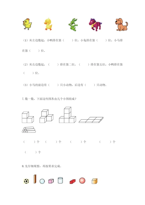 人教版一年级上册数学期中测试卷附答案【精练】.docx