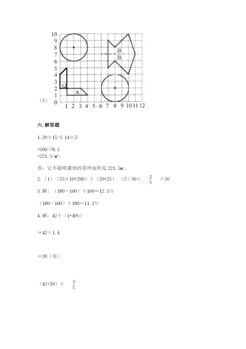 人教版小学六年级上册数学期末测试卷精品【完整版】.docx