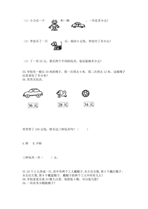 小学二年级上册数学应用题100道（网校专用）word版.docx