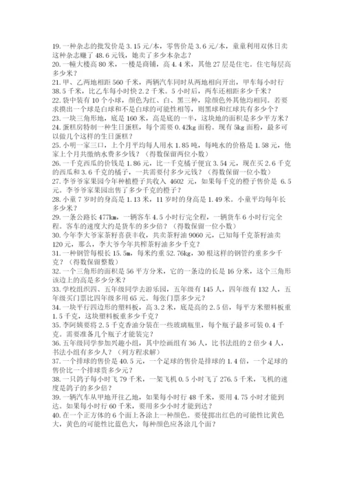 小学五年级数学应用题大全附答案（实用）.docx