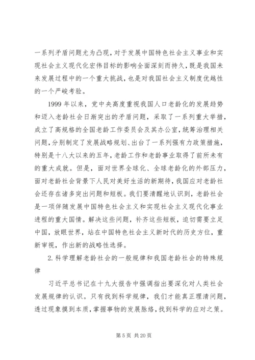 老龄工作的十大看点十九大报告关于.docx