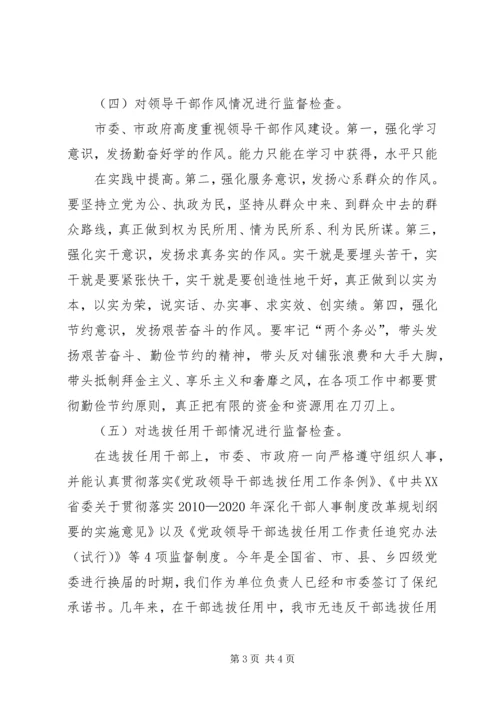 省委巡视组关于县市区党政班子个别谈话提纲 (4).docx