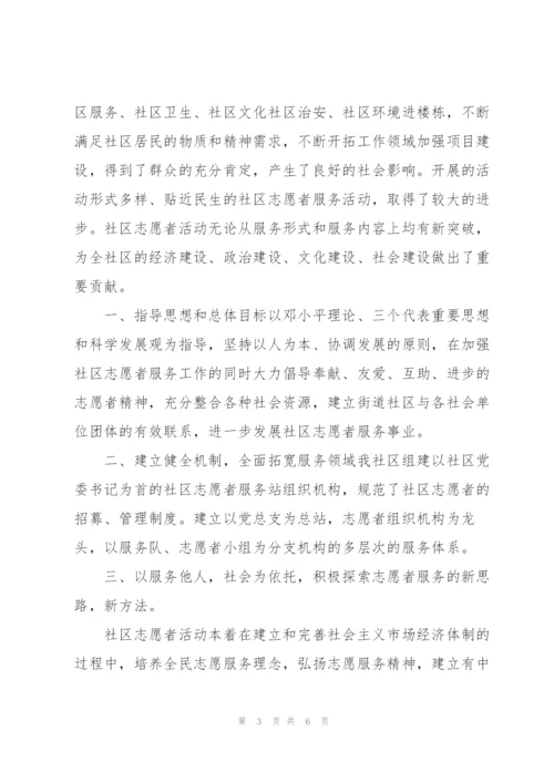 社区防疫学生志愿者心得体会三篇.docx