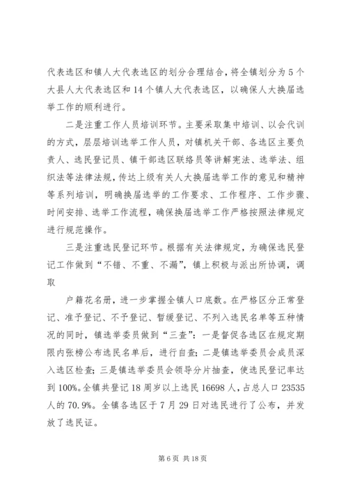 岗上镇人大换届进展汇报.docx