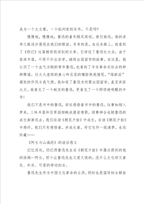 阿长与山海经的读后感800精选四篇范文
