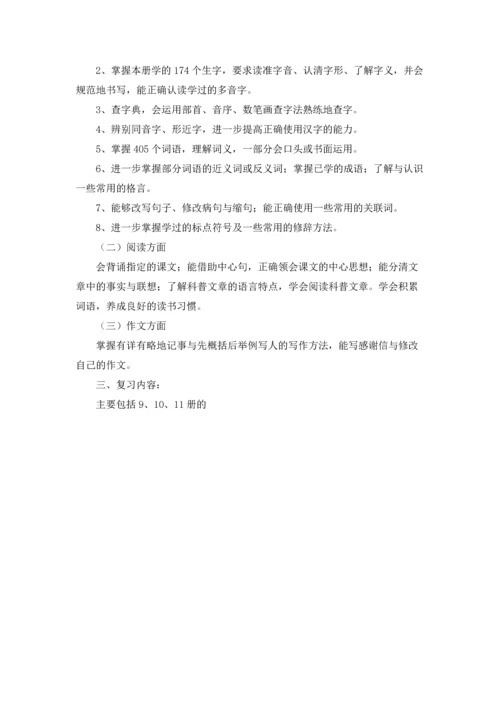 语文学习计划（10篇）.docx