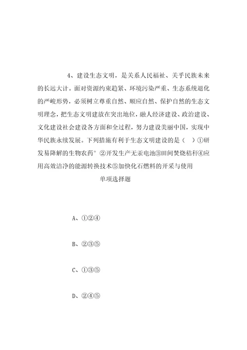 事业单位招聘考试复习资料日照莒县规划技术服务中心2019年招聘人员试题及答案解析