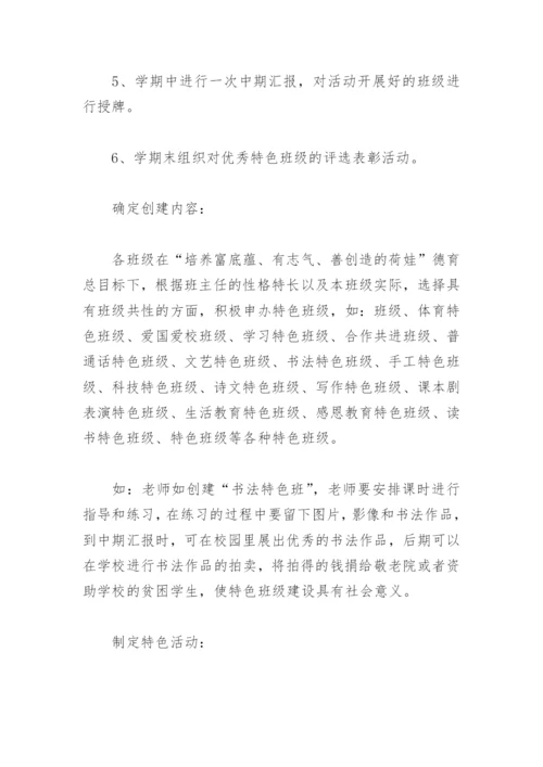 班级建设方案计划(精选4篇).docx
