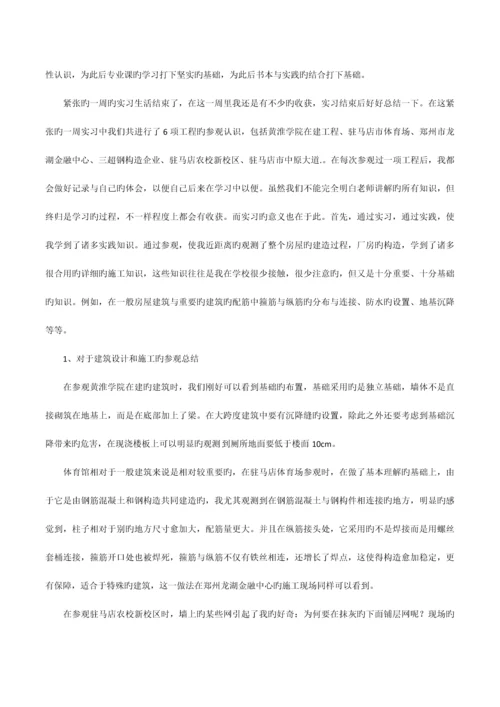 大学生土木工程认识实习报告范文.docx