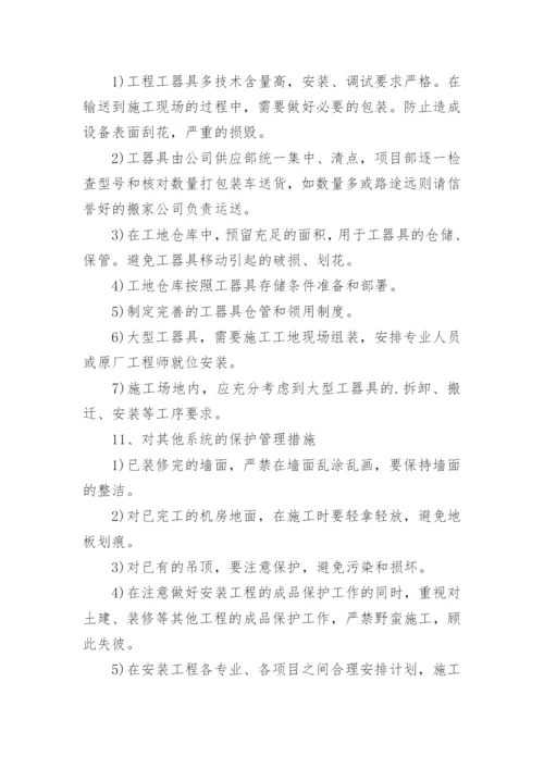 供货保障方案.docx