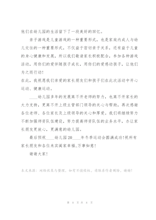 幼儿园运动会园长演讲稿5篇.docx