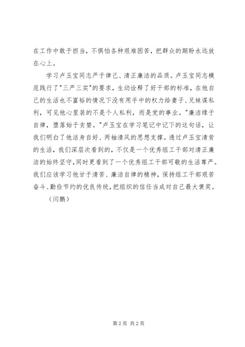 学习卢玉宝同志先进事迹心得 (2).docx