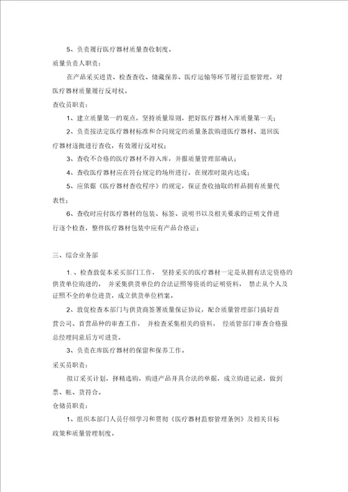 第二类医疗器械组织机构及部门设置说明